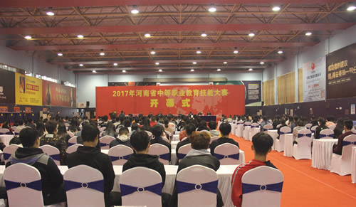 2017年全省中等职业教育技能大赛开幕式在郑州举行