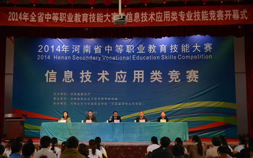 2014年河南省中等职业教育技能大赛全面开赛
