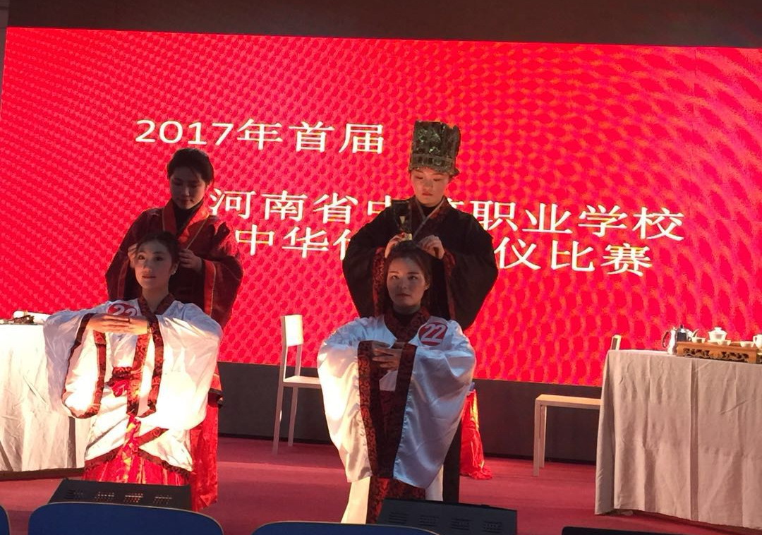 首届河南省中等职业学校中华优秀传统文化大赛比赛现场传统礼仪